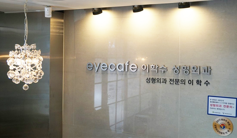Entrance of LEE HAKSOO Plastic Surgery clinic in Seomyeon, Busan